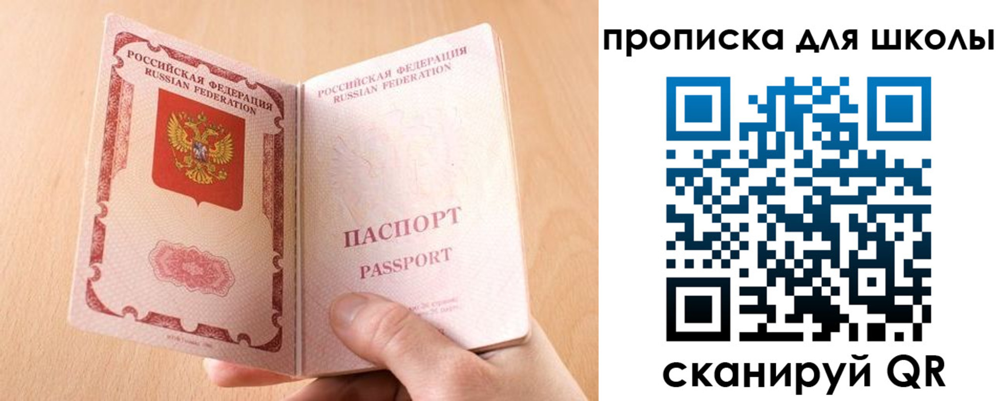 прописка в Электростали