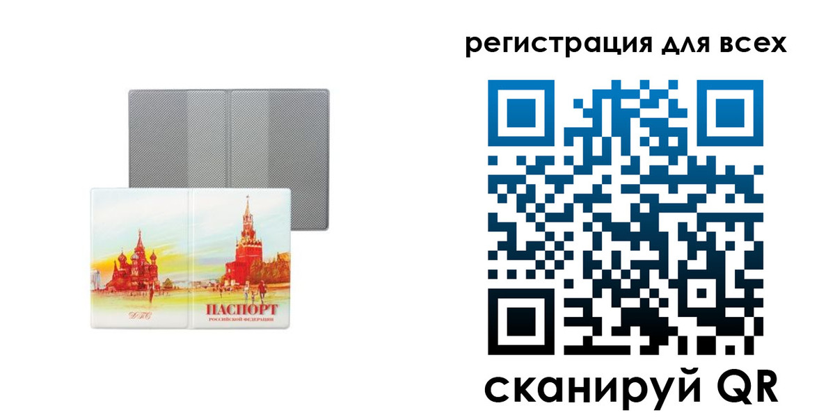 где прописаться в Электростали