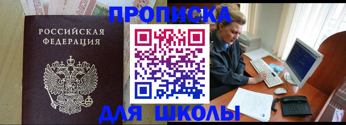 прописка ребенка в Электростали
