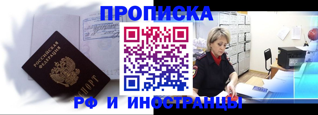 прописка регистрация в Электростали