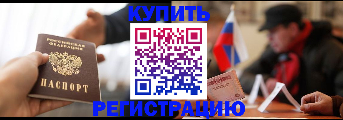 регистрация в Электростали