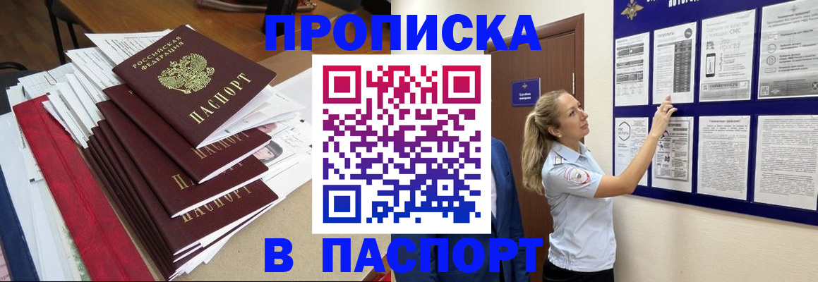 временная регистрация в Электростали